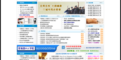 中国考证培训网官方最新全功能版|带网上报名功能|可做考证培训或学校类网站