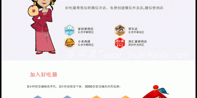 好吃猫网上订餐多用户版新版 微信外卖订餐 强大手机后台管理功能