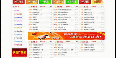 分类信息网站源码 城市分类系统 去后门完整版分类信息源码免注册免费下载