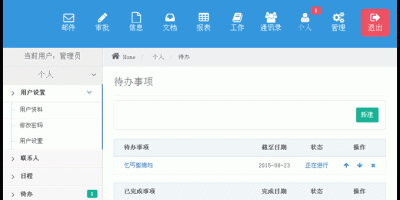 小牛OA办公系统|企业OA办公源码|PC端+手机WAP版+微信OA|功能强大