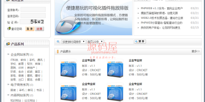 企业/行业标准型模板网站 适合一般官方网站 PHPWEB No.1001