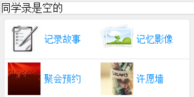 Big Brother 同学录 开源版 v1.3 上传即用 PHP+SQLite