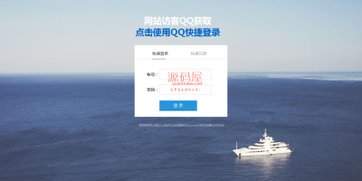 网站访客QQ抓取系统 最新QQMAKE增强抓取包 最新网站访客统计系统