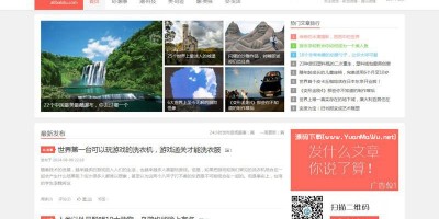 阿里百秀XIU响应式DEDECMS模板整站源码