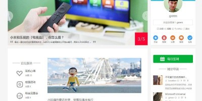 Discuz迪恩Start论坛风模板GBK商业版