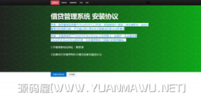 借贷管理系统安装版