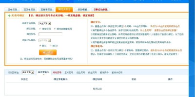 淘宝京东(B2B)互刷评论刷信誉程序源码 ASP+MSSQL