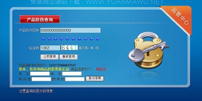 最新思索者ASP防伪查询系统商业版源码 包含PC+WAP手机端