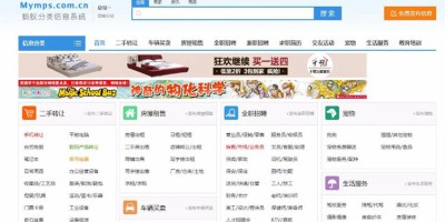 最新蚂蚁分类信息系统MYMPS5.8SE多城市全开源版本
