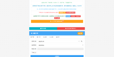 最新彩虹代刷源码 V4.4.0 破解版