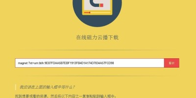 最新磁力链/种子文件在线播放网站源码 磁力链云播放器免费下载