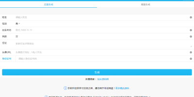 在线生成身份证正反面照片PHP网页源码 身份证在线生成源码