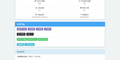 逆光发卡网站PHP源码 附3个模板