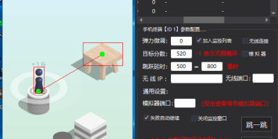 微信跳一跳助手V2.0 易语言源码 附成品