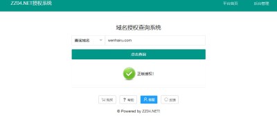 优启梦域名授权系统 UomgAuth 域名授权网站源码 QQ授权网站脚本