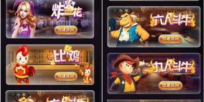 棋牌游戏源码H5集合版_炸金花_比鸡_牛牛[带架设教程]