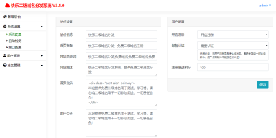 快乐二级域名分发系统 kldns v3.1.0