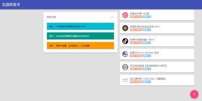 忆流年发卡系统 开源无加密 PHP发卡程序源码 发卡网站源码